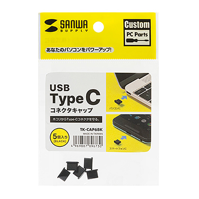 강원전자 산와서플라이 USB Type C Female 보호캡 (블랙/5개) TK-CAP6BK