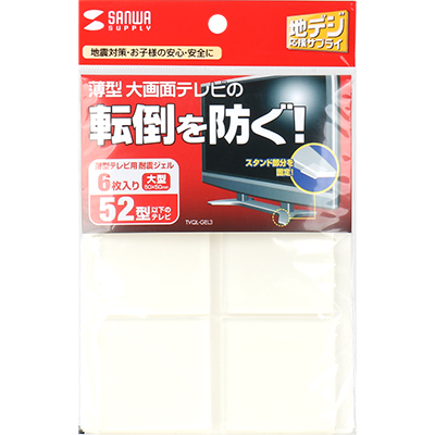 강원전자 산와서플라이 TVQL-GEL1 지진 대비 20" TV/ 모니터 전도 방지 젤 타입  고무(20x20x5mm)