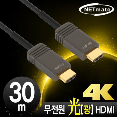 강원전자 넷메이트 Hybrid 광 HDMI 2.0 Active 케이블(무전원) 30m NM-FH30S