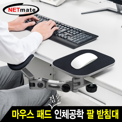 강원전자 넷메이트 마우스 패드 겸용 인체공학 팔 받침대 NMA-LM63N