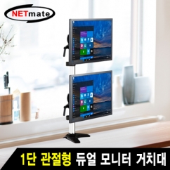 강원전자 넷메이트 1단 관절형 듀얼 모니터 거치대(기계식/10kg) NM-DM05