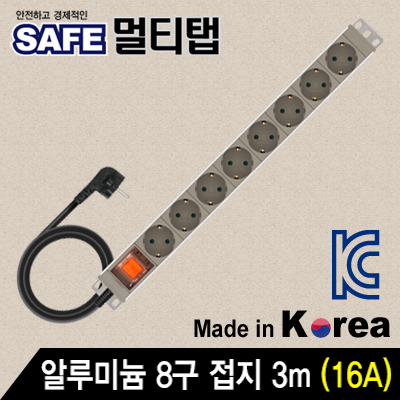 강원전자 넷메이트 알루미늄 SAFE 멀티탭 8구 접지 3m NMP-AM0830