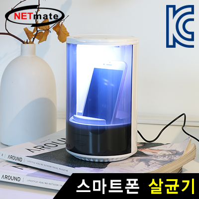 강원전자 넷메이트 스마트폰 살균기 (화이트) NM-SD02