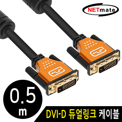 강원전자 넷메이트 DVI-D 듀얼 Gold Metal 케이블 0.5m NMC-DD05GZ