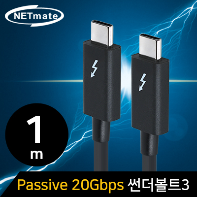 강원전자 넷메이트 20G 썬더볼트3(USB‑C) Passive 케이블 1m NM-TB201