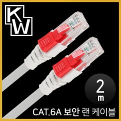 강원전자 KW CAT.6A STP 기가비트 보안 랜 케이블 2m KW602A