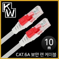 강원전자 KW CAT.6A STP 기가비트 보안 랜 케이블 10m KW610A