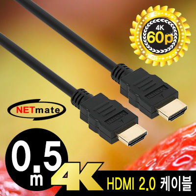 강원전자 넷메이트 4K 60Hz HDMI 2.0 케이블 0.5m NMC-HB05Z