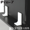강원전자 프로세븐 지진 대비 전도 방지 스토퍼 (L형/30kg/화이트) PSL-N3404W