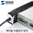강원전자 산와서플라이 케이블 이탈방지 장치(16mm, 벨크로) CA-NB001