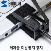 강원전자 산와서플라이 케이블 이탈방지 장치(10mm, 벨크로) CA-NB004