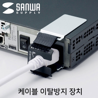 강원전자 산와서플라이 케이블 이탈방지 장치(mm16, 벨크로) CA-NB006