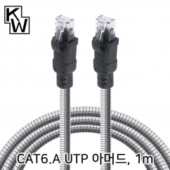 강원전자 KW CAT.6A UTP 기가비트 아머드 랜 케이블 1m KW-601AR