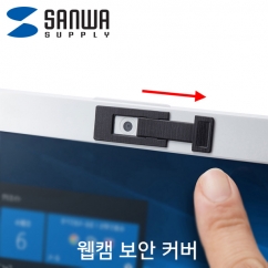 강원전자 산와서플라이 웹캠 보안 커버(3개) SL-7H-3
