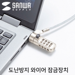 강원전자 산와서플라이 노트북 도난방지 와이어 잠금장치 (다이얼 타입/4.4mm /2m) SLE-36S