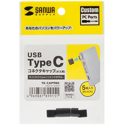 강원전자 산와서플라이 USB Type C Male 보호캡 (5개) TK-CAP9BK