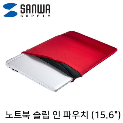 강원전자 산와서플라이 노트북 슬립 인 파우치(레드) IN-WETSL15R