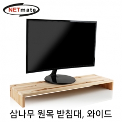 강원전자 넷메이트 다용도 원목 받침대 (와이드, 800x240x85mm) NM-MCD03