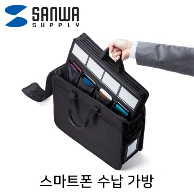 강원전자 산와서플라이 스마트폰 수납 캐리어·가방(20개 보관) BAG-BOX7BK