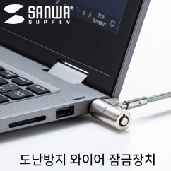 강원전자 산와서플라이 노트북 도난방지 와이어 잠금장치 (키 타입/4.4mm/2m) SLE-38S