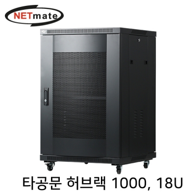강원전자 넷메이트 NM-H1000PD 타공문 허브랙(블랙) NM-H1000PD(BLACK)