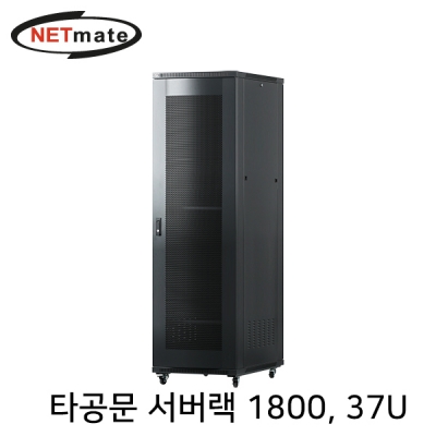 강원전자 넷메이트 NM-S1800PD 타공문 서버랙(블랙) NM-S1800PD(BLACK)