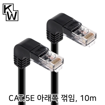 강원전자 KW KW510DN CAT.5E UTP 랜 케이블 10m (아래쪽 꺾임)