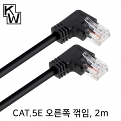 강원전자 KW CAT.5E UTP 랜 케이블 2m (오른쪽 꺾임) KW502RN