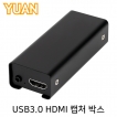 강원전자 YUAN(유안) USB3.0 HDMI 캡처 박스 YUX13