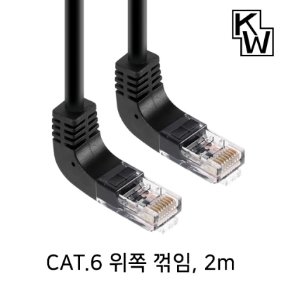 강원전자 KW KW602UN CAT.6 UTP 랜 케이블 2m (위쪽 꺾임)