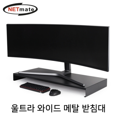 강원전자 넷메이트 울트라 와이드 메탈 받침대 (900x400x80mm/블랙) NM-AM900BKG