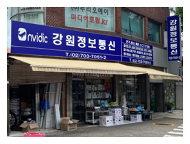 강원정보통신 매장