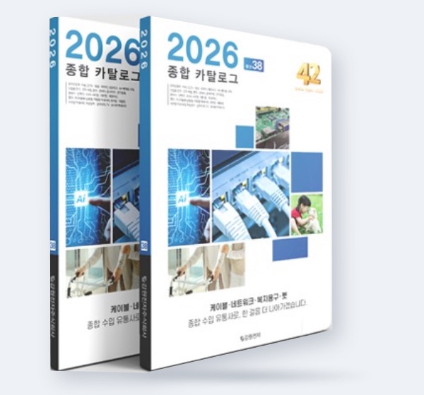 2026 강원전자 종합카탈로그
